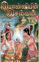 Ponniyin Selvan
